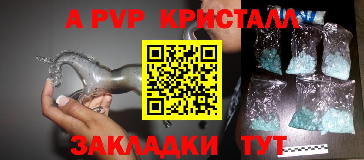 А ПВП VHQ Элиста