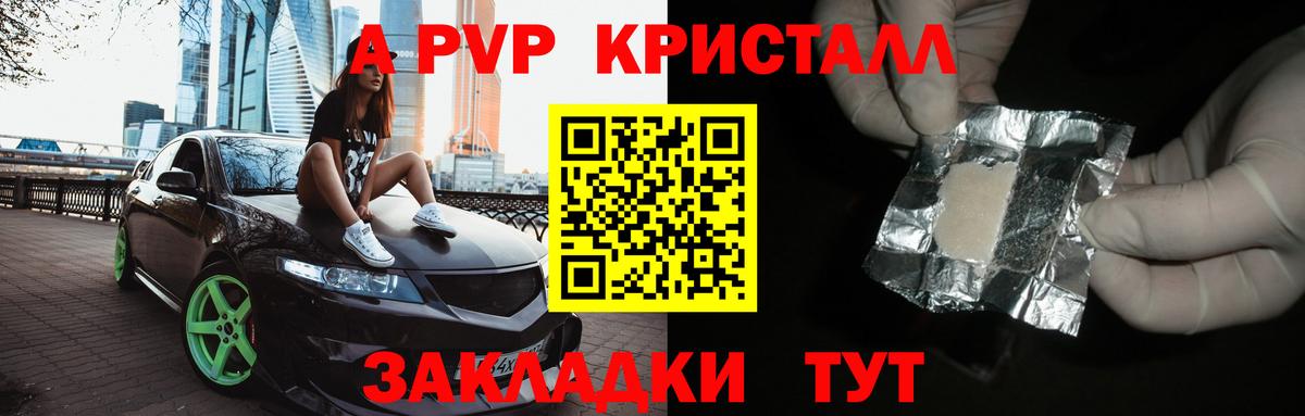Alfa_PVP VHQ  даркнет сайт  Элиста  А ПВП Crystall  Вход с VPN  А ПВП 