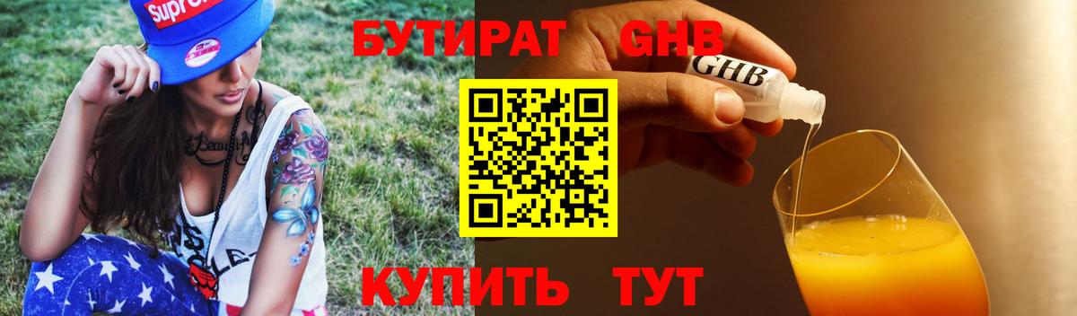 БУТИРАТ вода Элиста