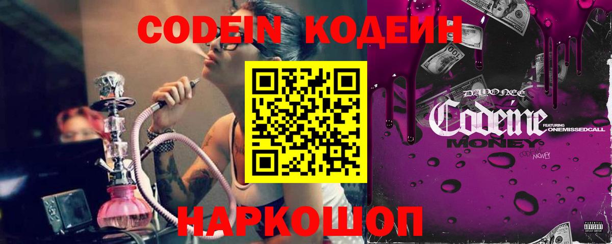 Кодеиновый сироп Lean напиток Lean (лин) Элиста