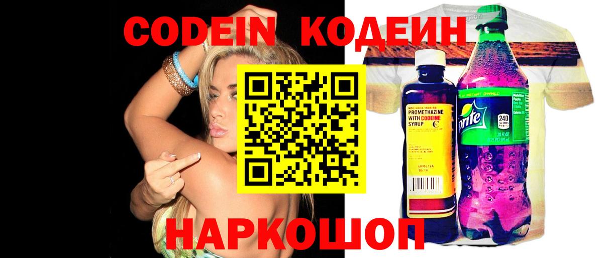 Codein Purple Drank  Вход с VPN  Элиста 