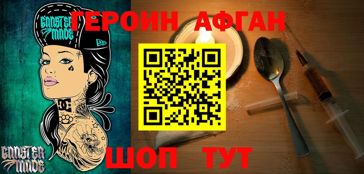 Героин Афган  Вход с VPN  ГЕРОИН  Элиста 
